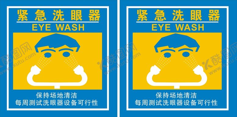 编号：79506701171014028502【酷图网】源文件下载-紧急洗眼装置