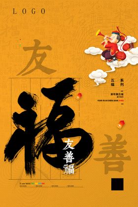 集齐五福