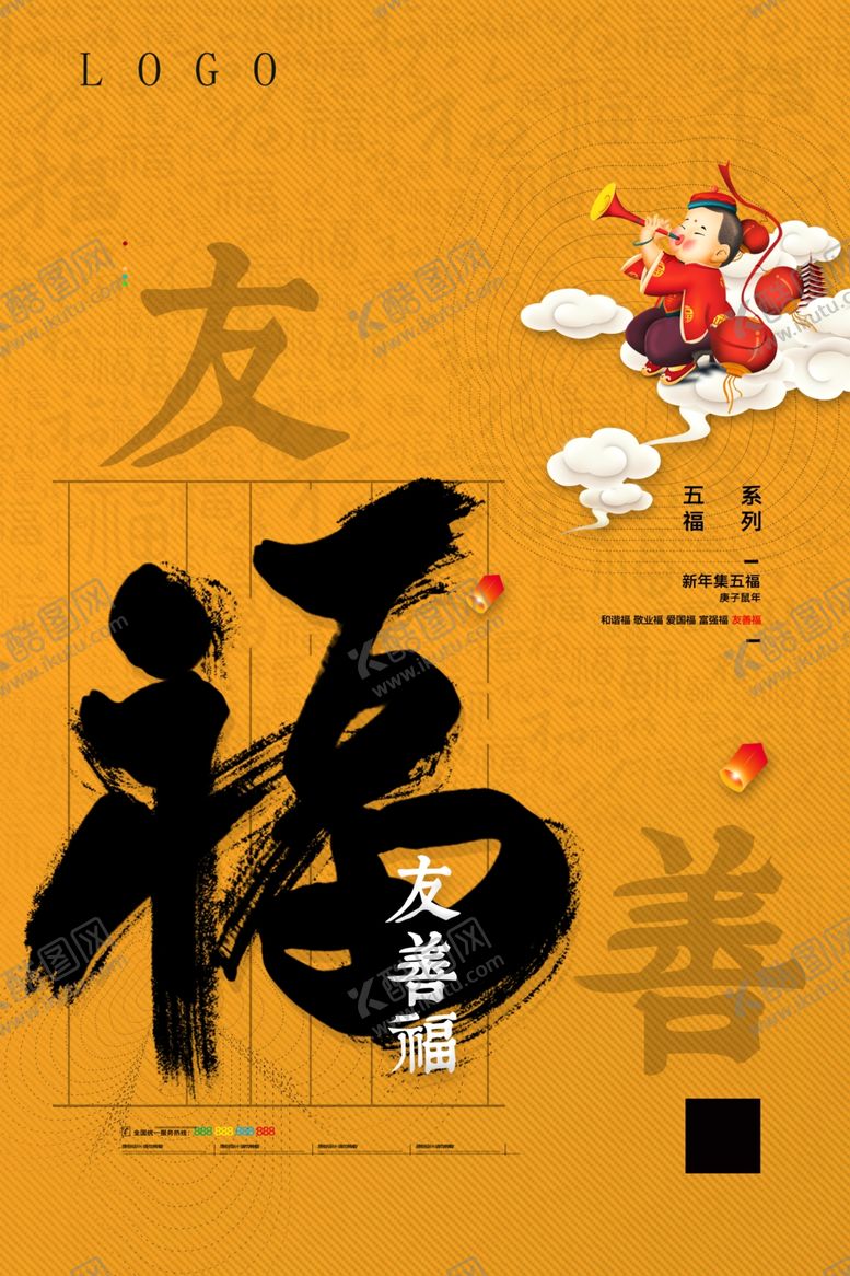 编号：97500007071012149556【酷图网】源文件下载-五福
