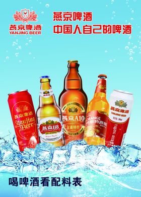 燕京啤酒系列产品展示