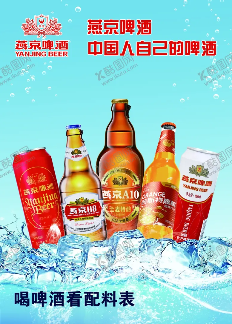 编号：55831406111100018363【酷图网】源文件下载-燕京啤酒系列产品展示