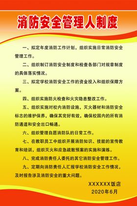 消防安全管理人制度