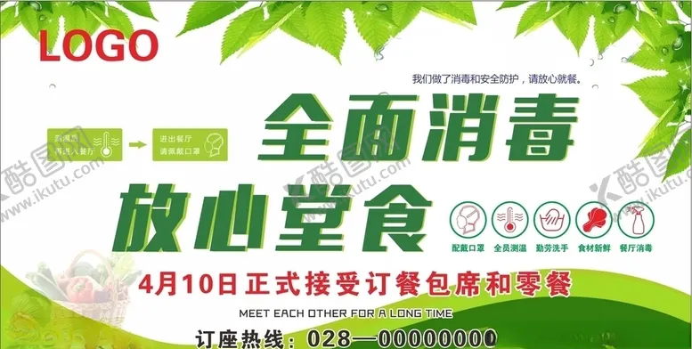 编号：60220807141147438766【酷图网】源文件下载-餐馆堂食展板海报