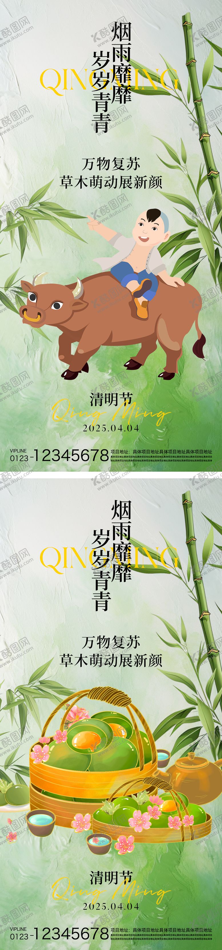 编号：17641903291125393267【酷图网】源文件下载-清明节海报