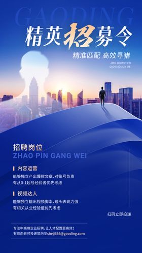 招聘海报图片会x展架人才简章