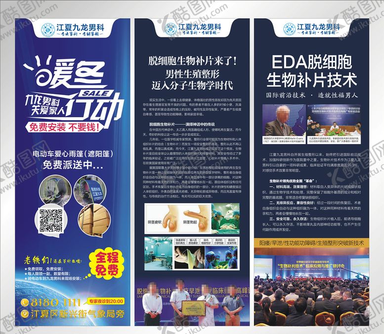编号：60405106301955596717【酷图网】源文件下载-生物补片技术脱细胞分子时代
