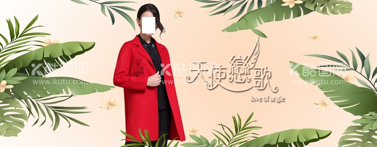 编号：20751809220903121029【酷图网】源文件下载-风衣banner