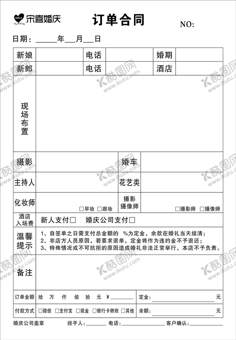编号：27692101251920438047【酷图网】源文件下载-订单合同