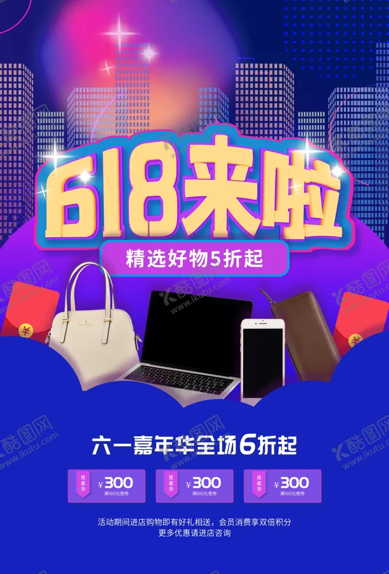 编号：10181906181307028180【酷图网】源文件下载-618促销