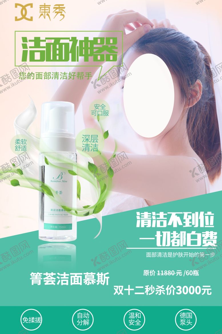 编号：20891710031628411999【酷图网】源文件下载-绿色化妆品