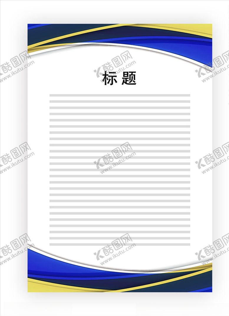 编号：23338504141738199012【酷图网】源文件下载-展板模板