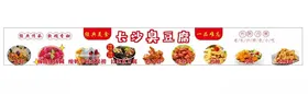 长沙臭豆腐芋泥水果捞牙签肉鸡叉骨杨梅冰汤圆