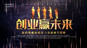 创业赢未来