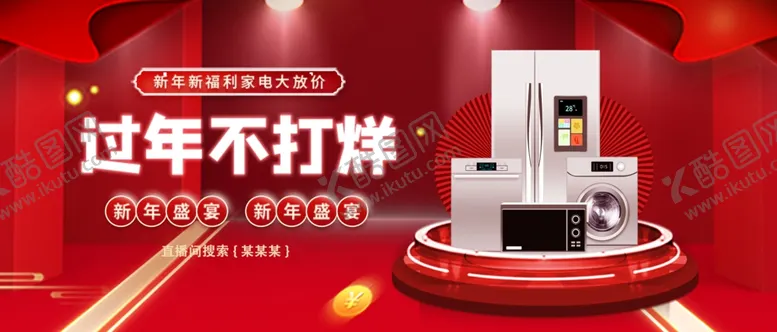 编号：64952604212154383513【酷图网】源文件下载-过年不打烊展示台场景