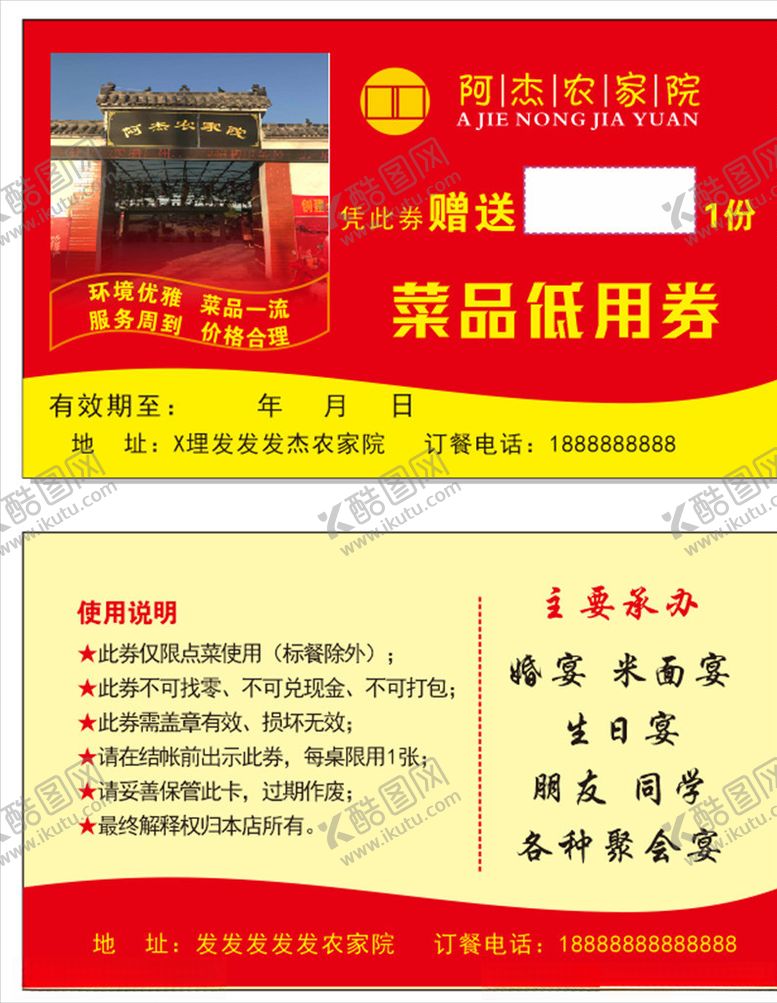 编号：67243710220445524134【酷图网】源文件下载-饭店名片