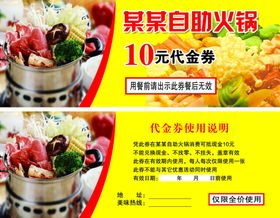 火锅代金券