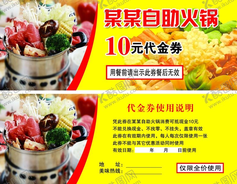 编号：76241007060808283863【酷图网】源文件下载-火锅代金券
