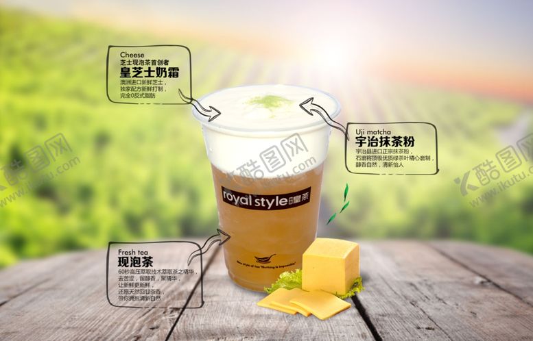 编号：13921110291330537680【酷图网】源文件下载-芝士奶盖奶盖