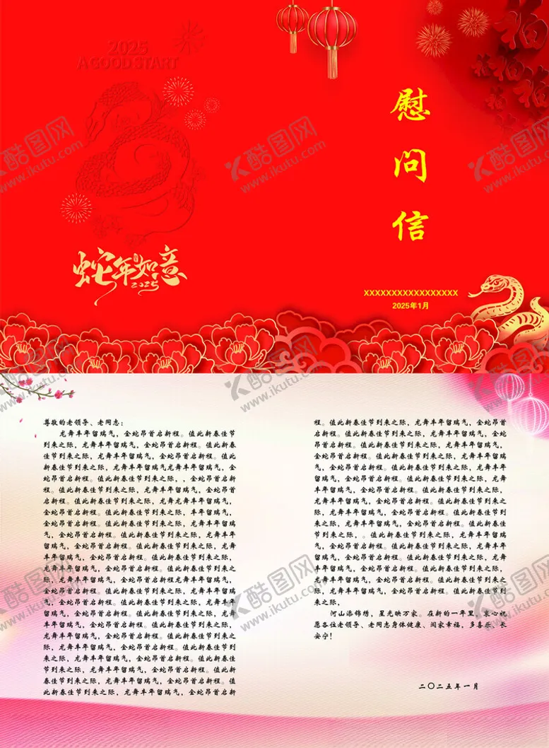 编号：98711302271140261982【酷图网】源文件下载-慰问信