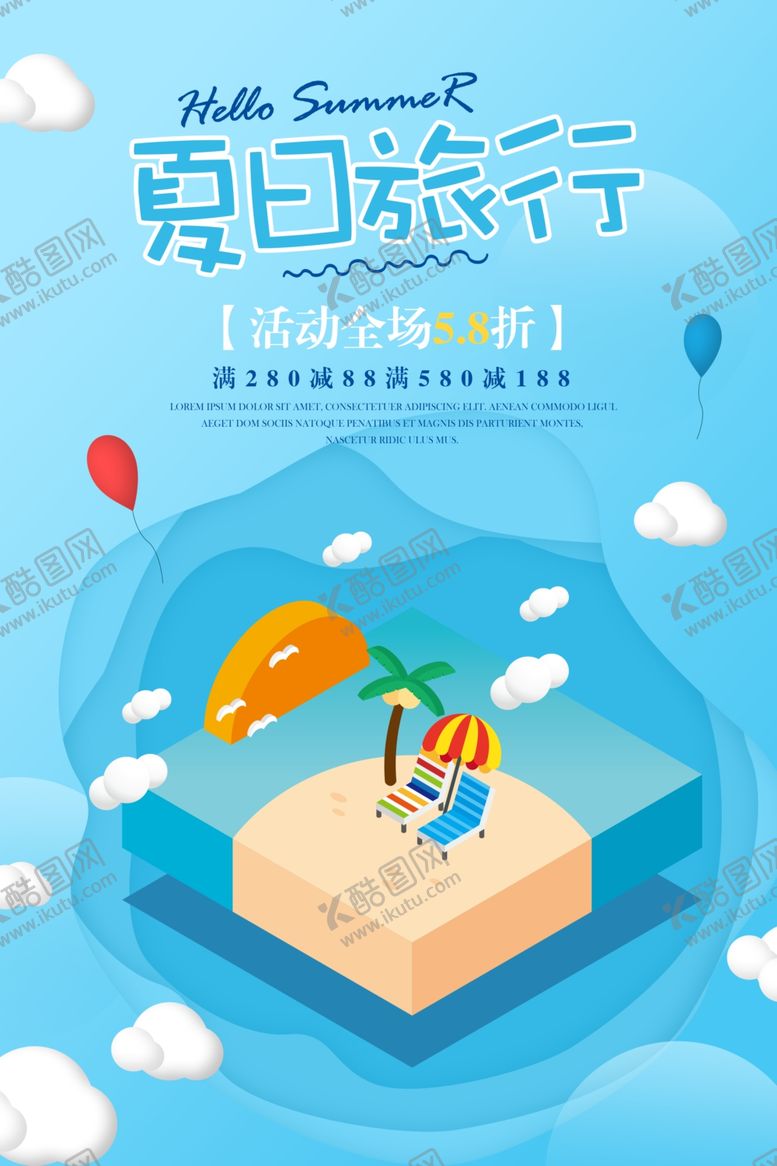 编号：62032709210636179006【酷图网】源文件下载-夏日旅行