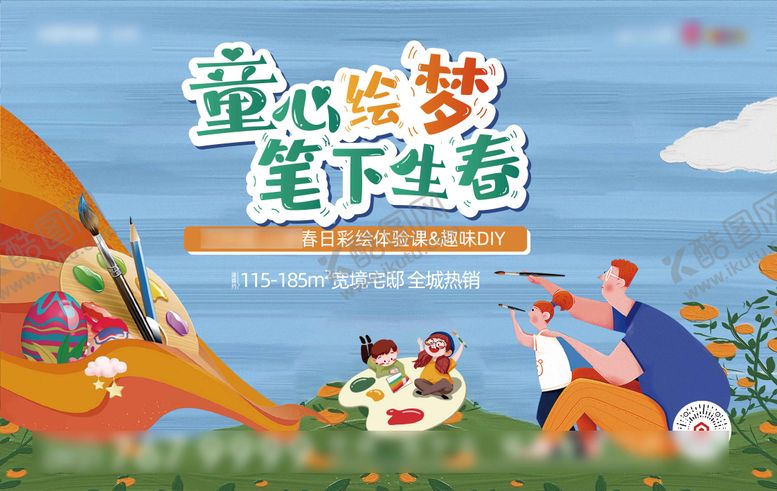 编号：11811912041701371200【酷图网】源文件下载-彩绘体验活动主画面