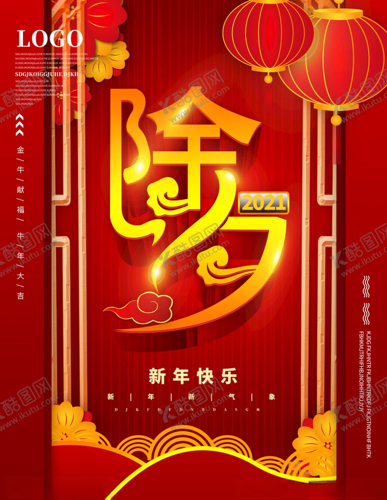 编号：46266904162200542705【酷图网】源文件下载-除夕