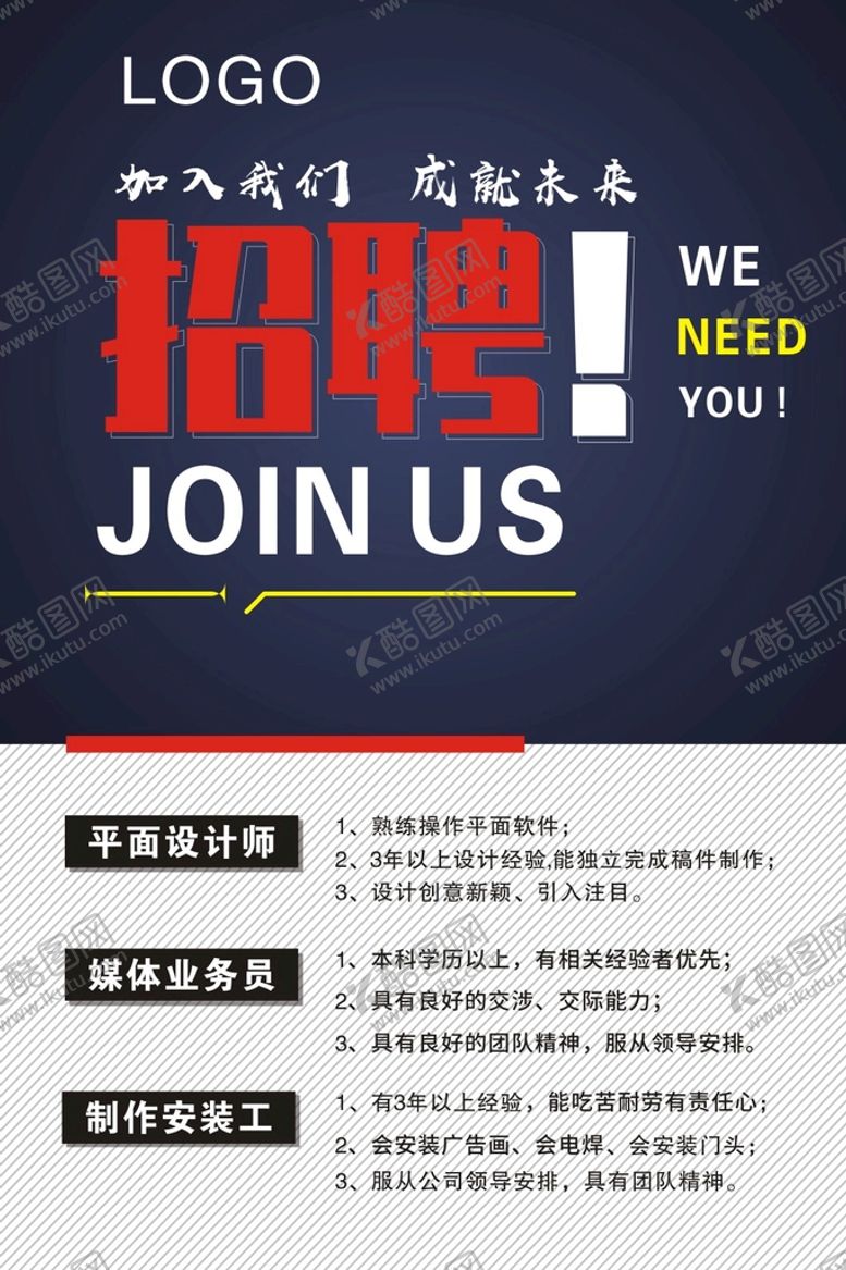 编号：25887312041304183970【酷图网】源文件下载-招聘