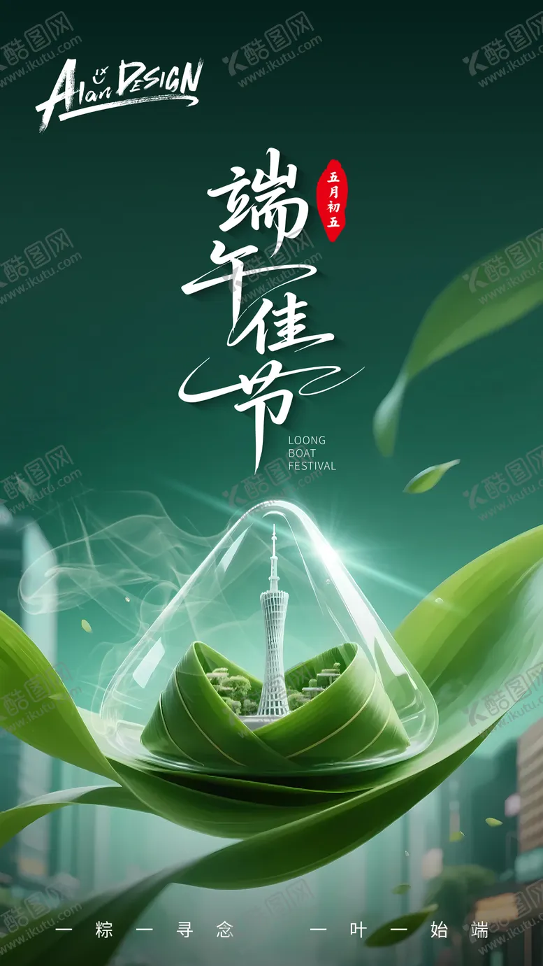 编号：37252006142348011384【酷图网】源文件下载-端午节海报