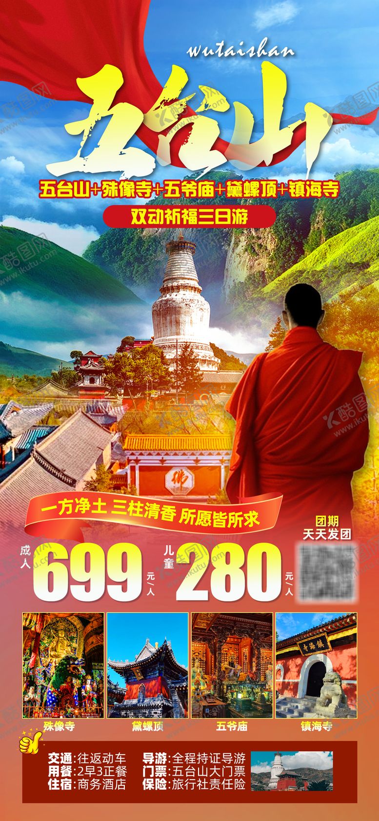 编号：67089603100307297128【酷图网】源文件下载-山西  