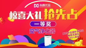奖品活动海报设计