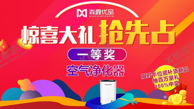 编号：82245107130627319588【酷图网】源文件下载-奖品活动海报设计
