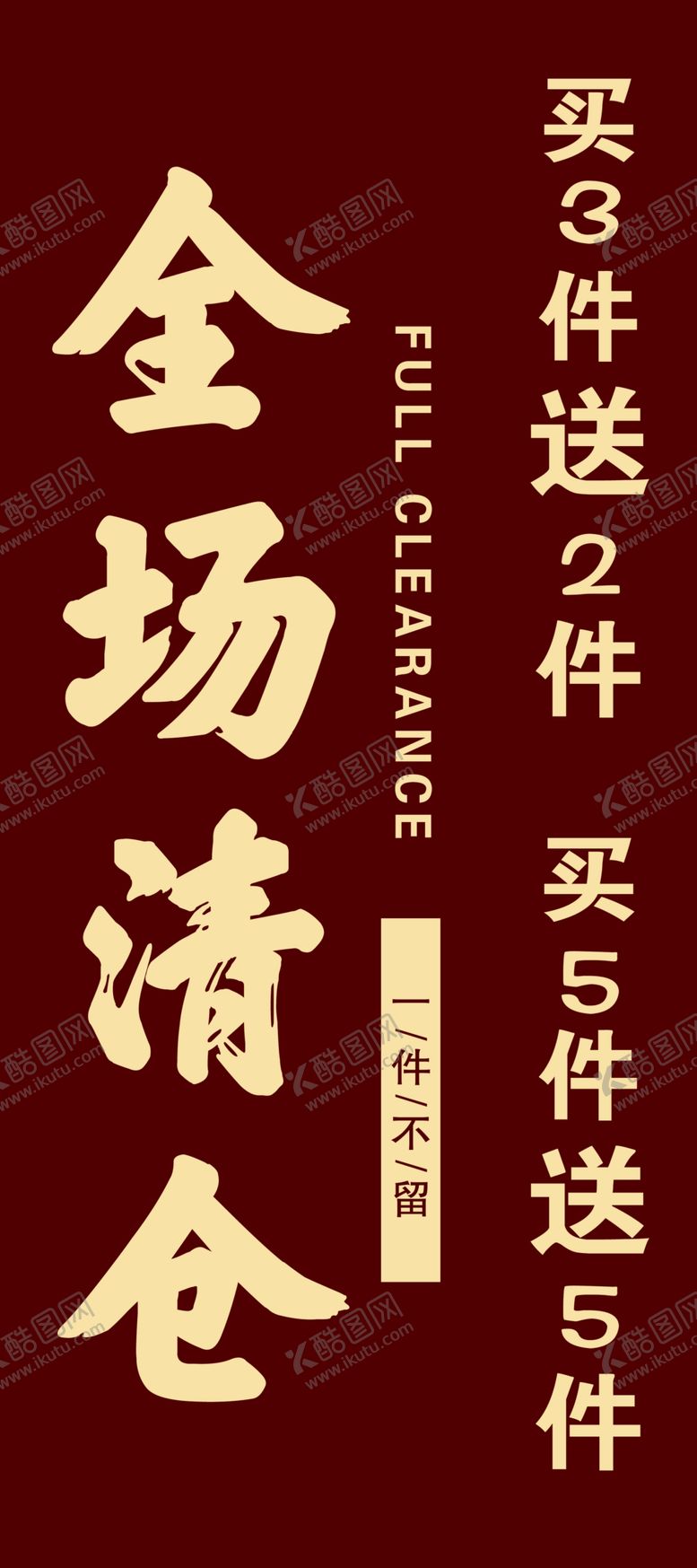 编号：81227002170316235786【酷图网】源文件下载-全场清仓