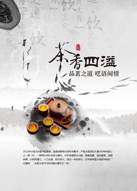 茶香四溢