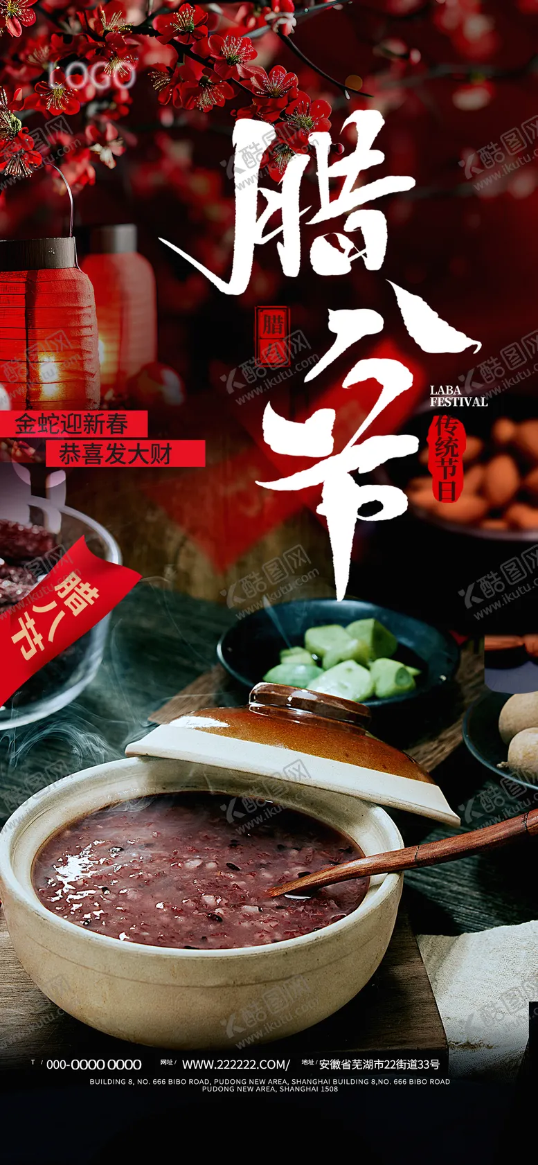 编号：45005101121535485024【酷图网】源文件下载-喜庆腊八节腊八粥海报
