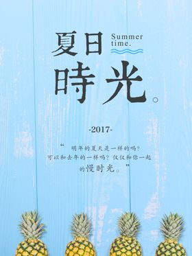 夏天