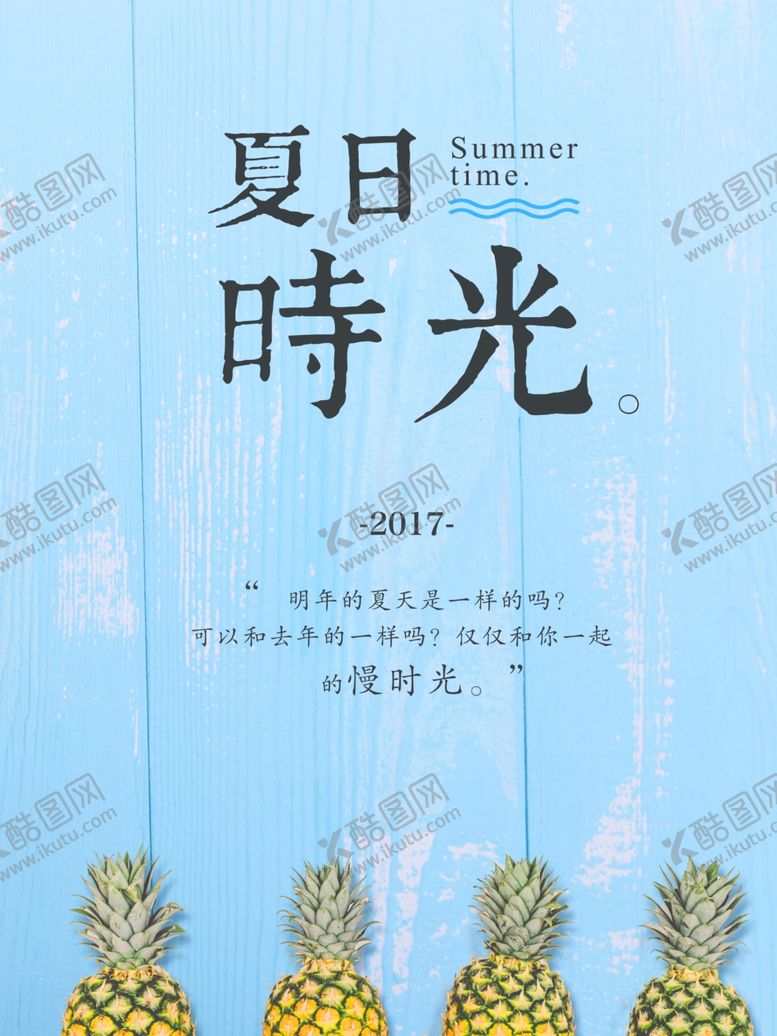 编号：14797209190614279111【酷图网】源文件下载-夏天