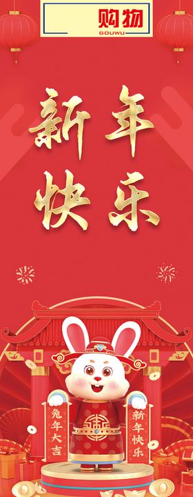 新年快乐