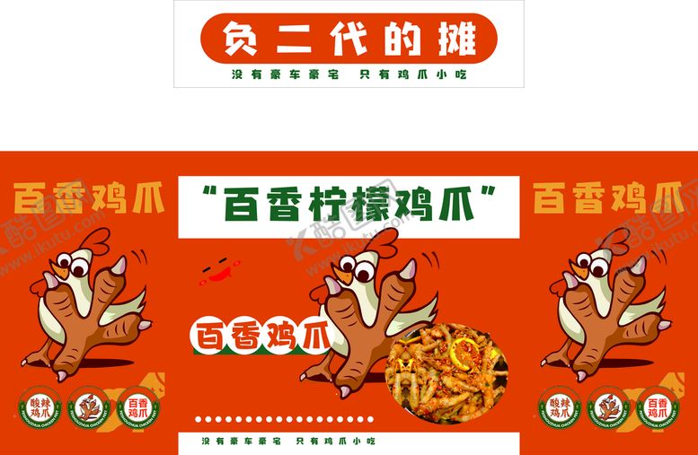 编号：91540609180424205387【酷图网】源文件下载-鸡爪推车