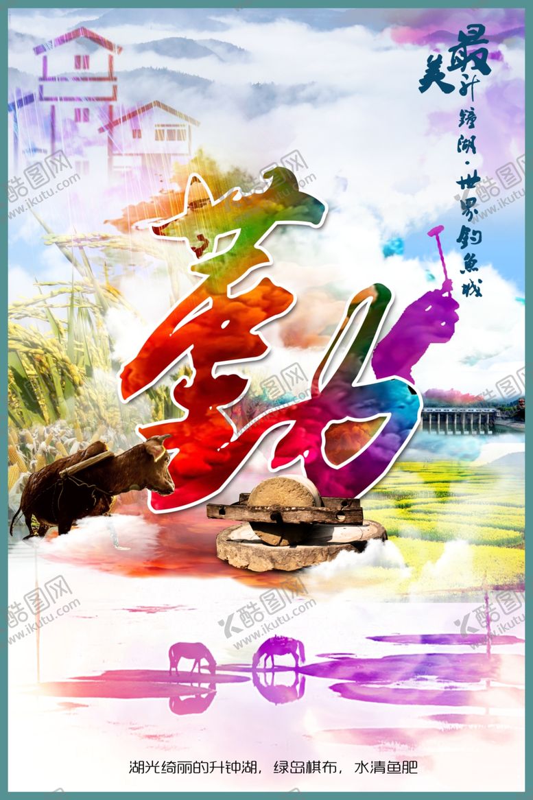 编号：73608305100708238874【酷图网】源文件下载-旅游海报