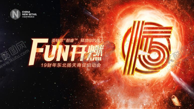 编号：57683603260403459905【酷图网】源文件下载-15周年庆启动会活动展板背景板