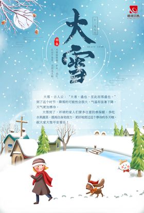 大雪立冬大寒小寒小雪海报二十四节气