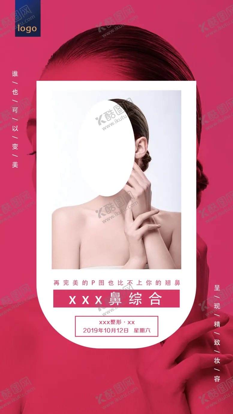 编号：44428606301042596211【酷图网】源文件下载-医美整形早安图