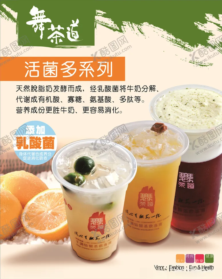 编号：27742906160340255423【酷图网】源文件下载-奶茶店广告