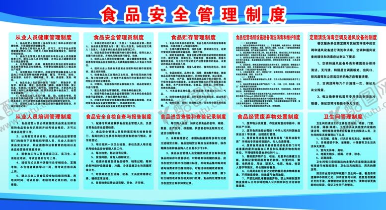 编号：49630102240333104803【酷图网】源文件下载-食品制度