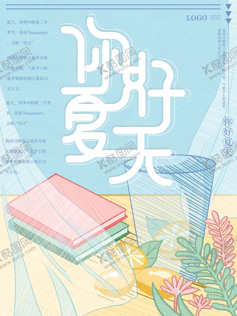 编号：15422209280524073049【酷图网】源文件下载-小清新简约创意海报图片