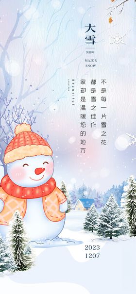 大雪雪娃娃