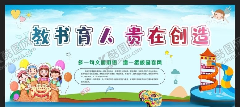 编号：68030807091259252570【酷图网】源文件下载-文明校园
