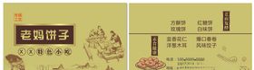 老妈饼子