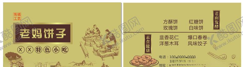 编号：46207905142257058627【酷图网】源文件下载-老妈饼子