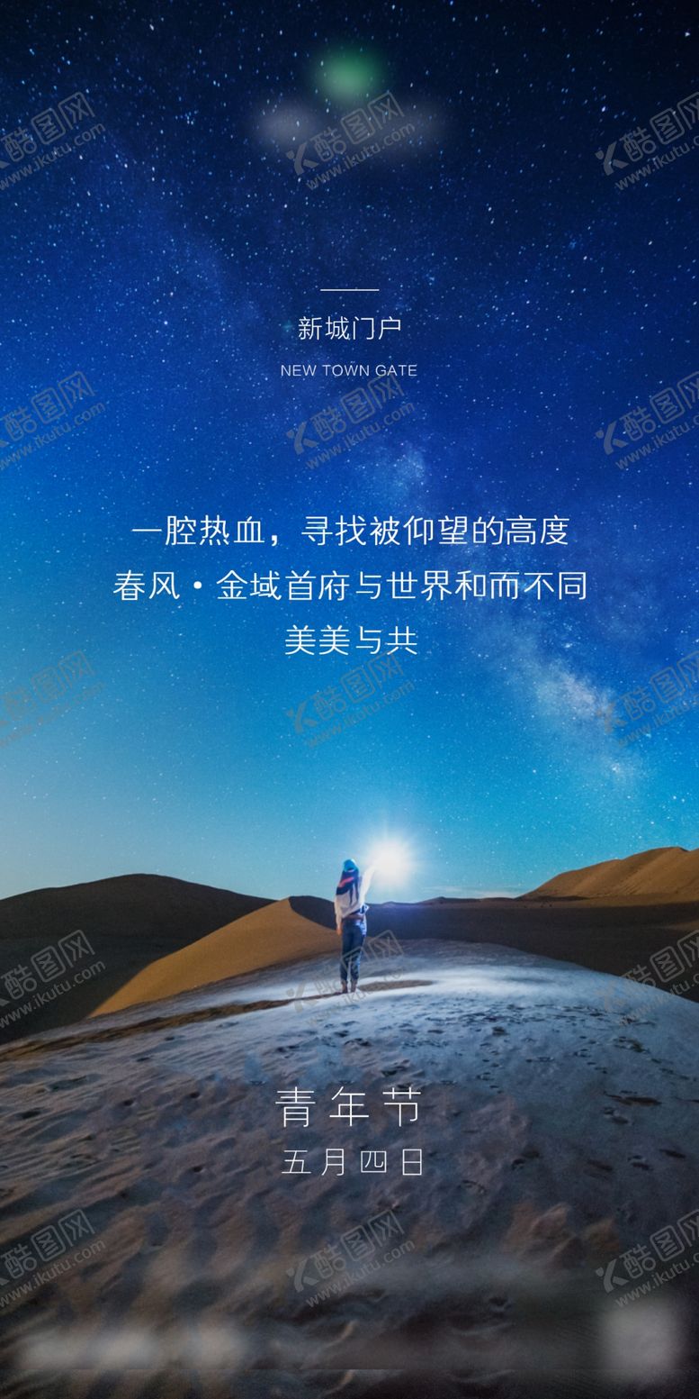 编号：64335410151021158210【酷图网】源文件下载-五四青年节